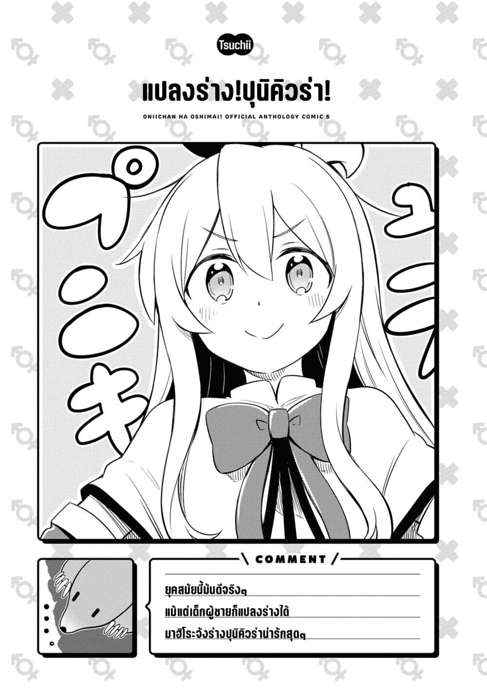 Onii chan wa Oshimai! Koushiki Anthology Comic 68 (19)