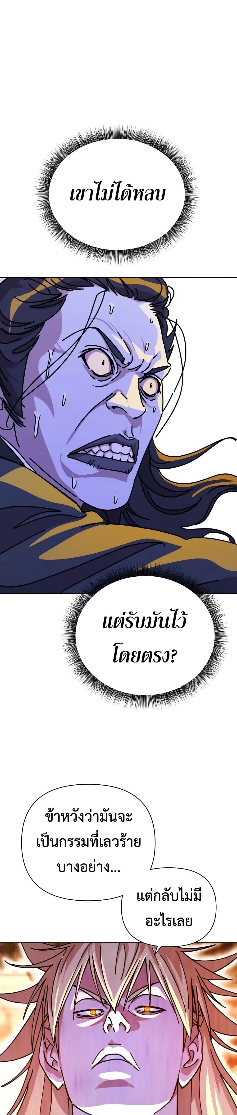 The Great Sage of the Namgung Clan (TGS) 2 21