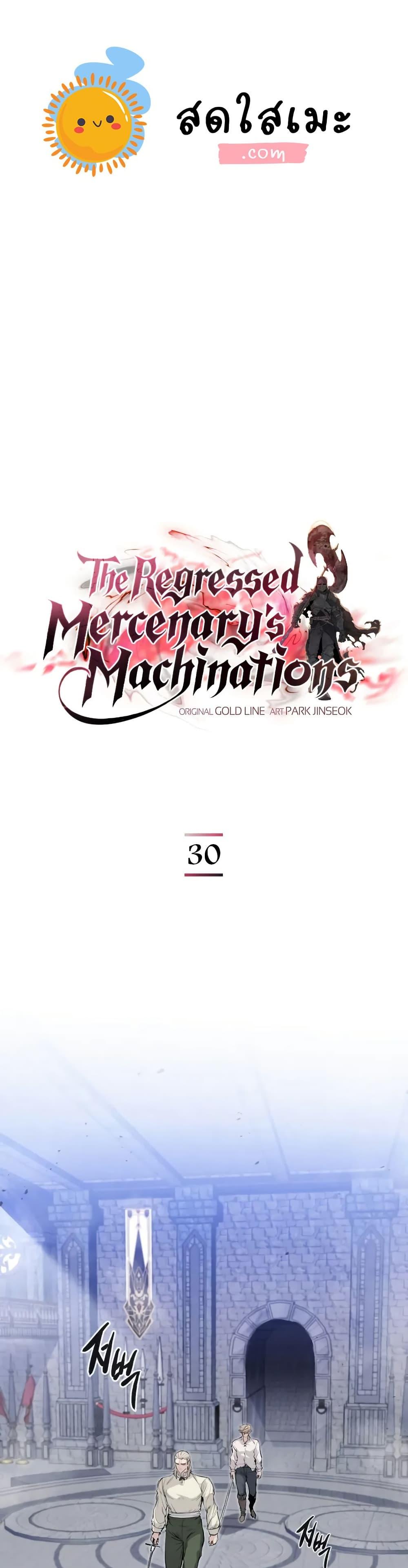 The Regressed Mercenary’s Machinations 30 01