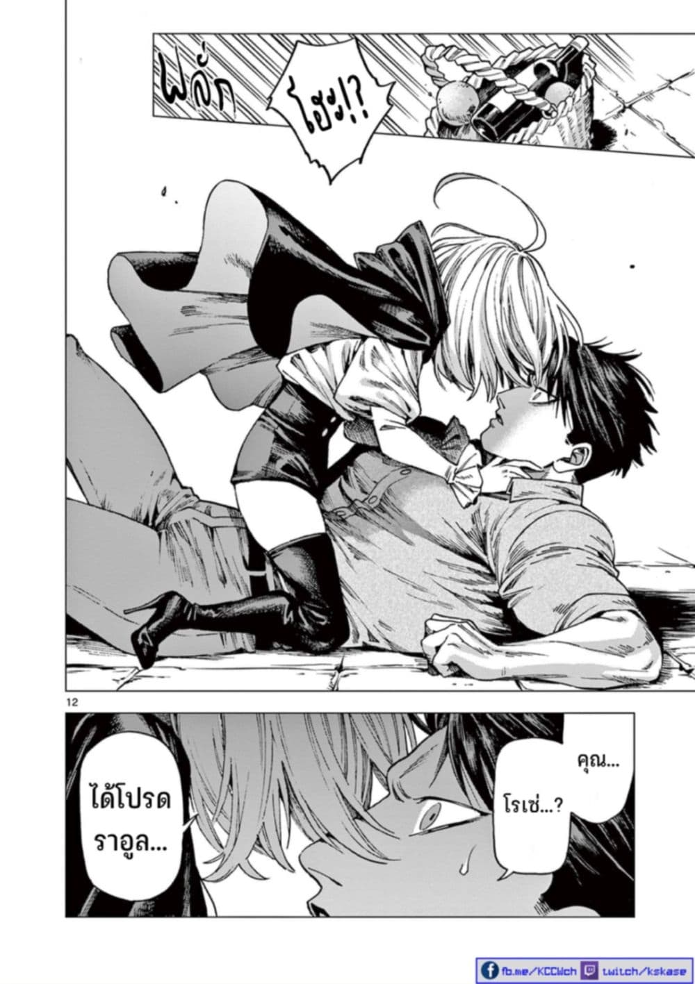 RAUL to Kyuuketsuki 14 14