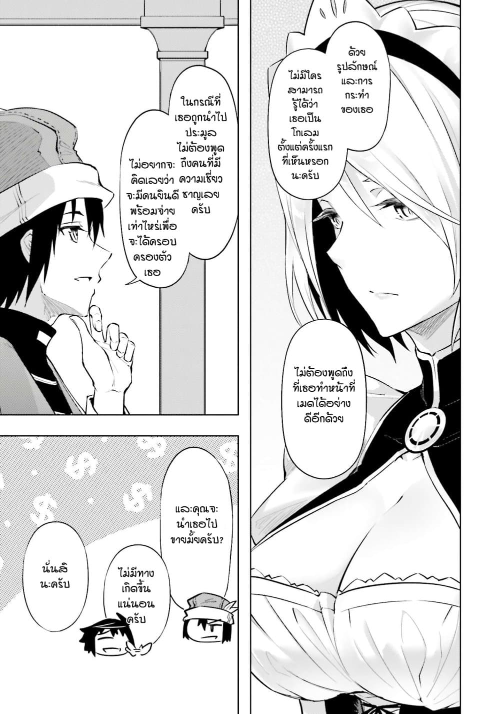 Tono no Kanri o Shite Miyou 79 06