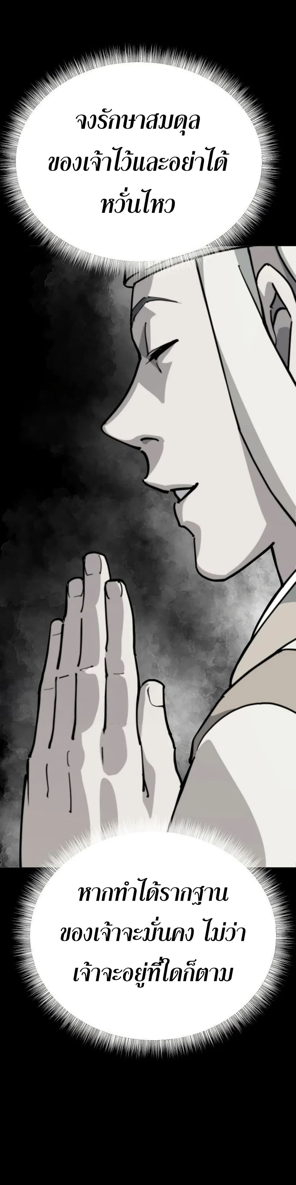 The Great Sage of the Namgung Clan (TGS) 7 21