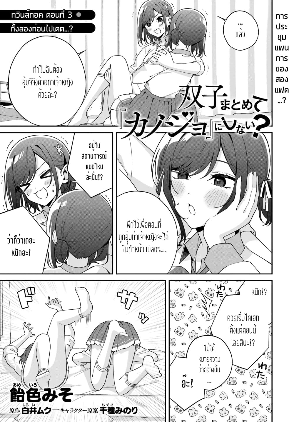 Futago Matomete 5.4 1