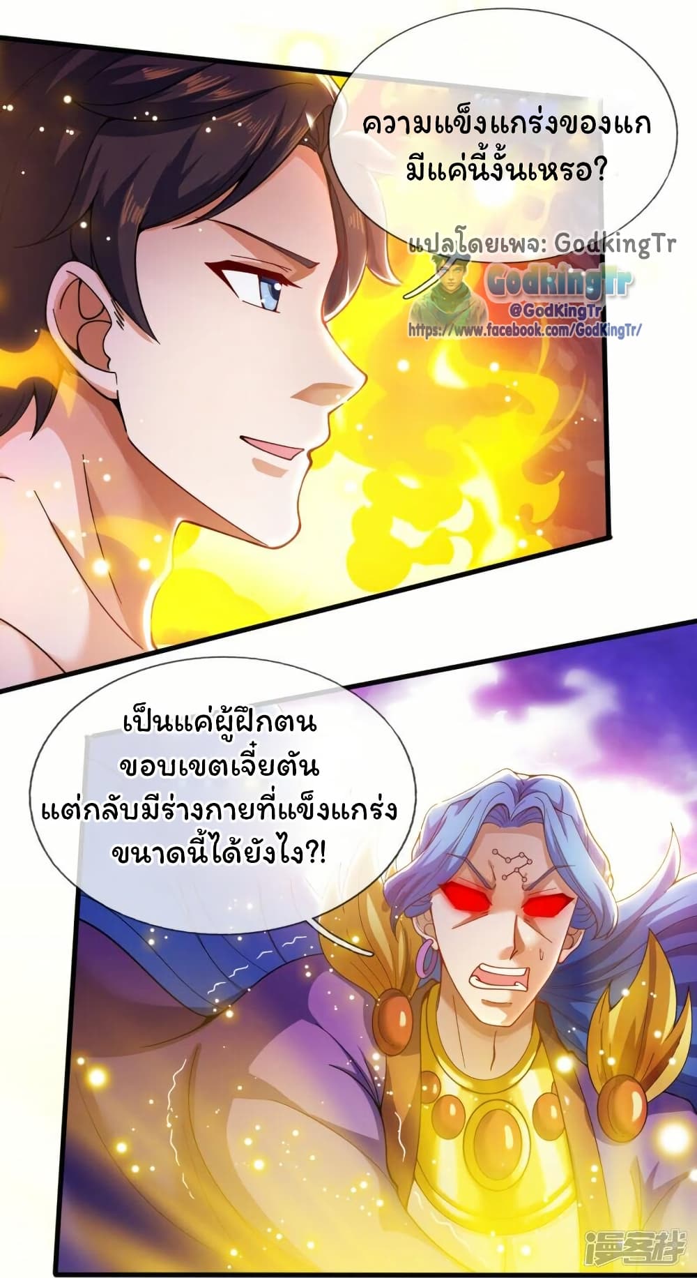 Eternal god King 284 09