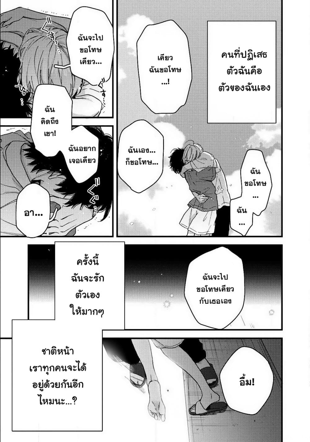 Kimi Dake ga Hontou 13 25