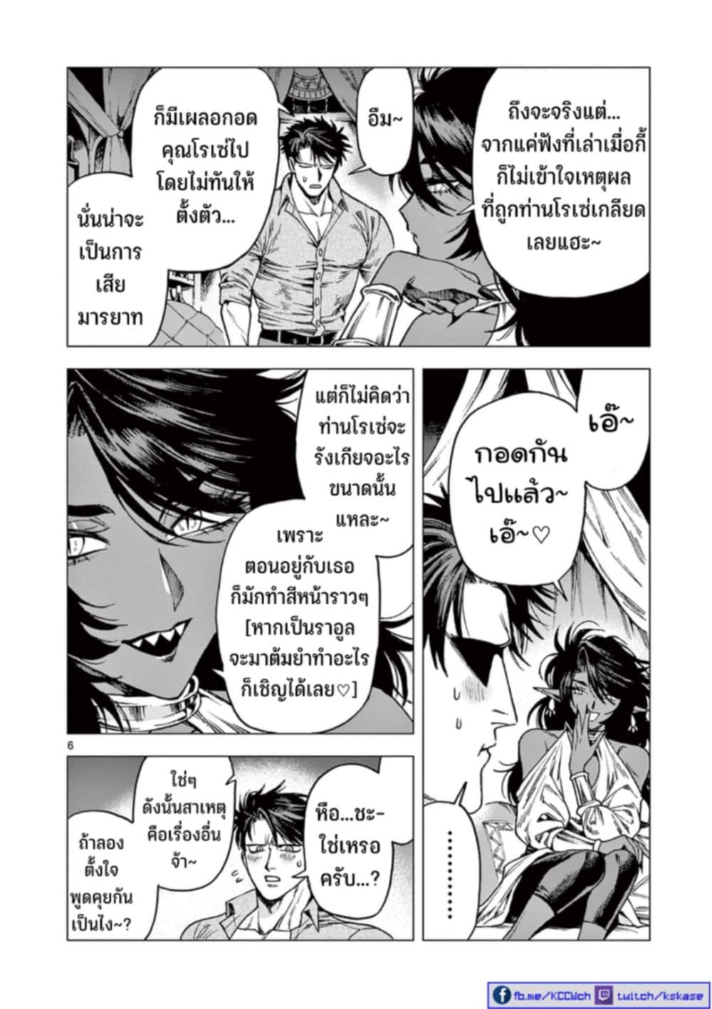 RAUL to Kyuuketsuki 14 08