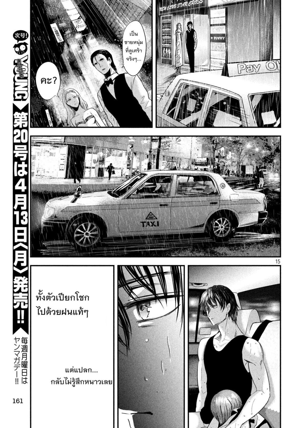 Yukionna to Kani wo Kuu 44 15