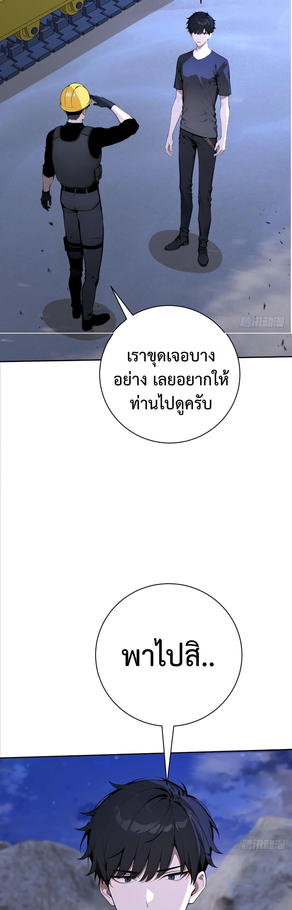 Mythical Invasion 7 19