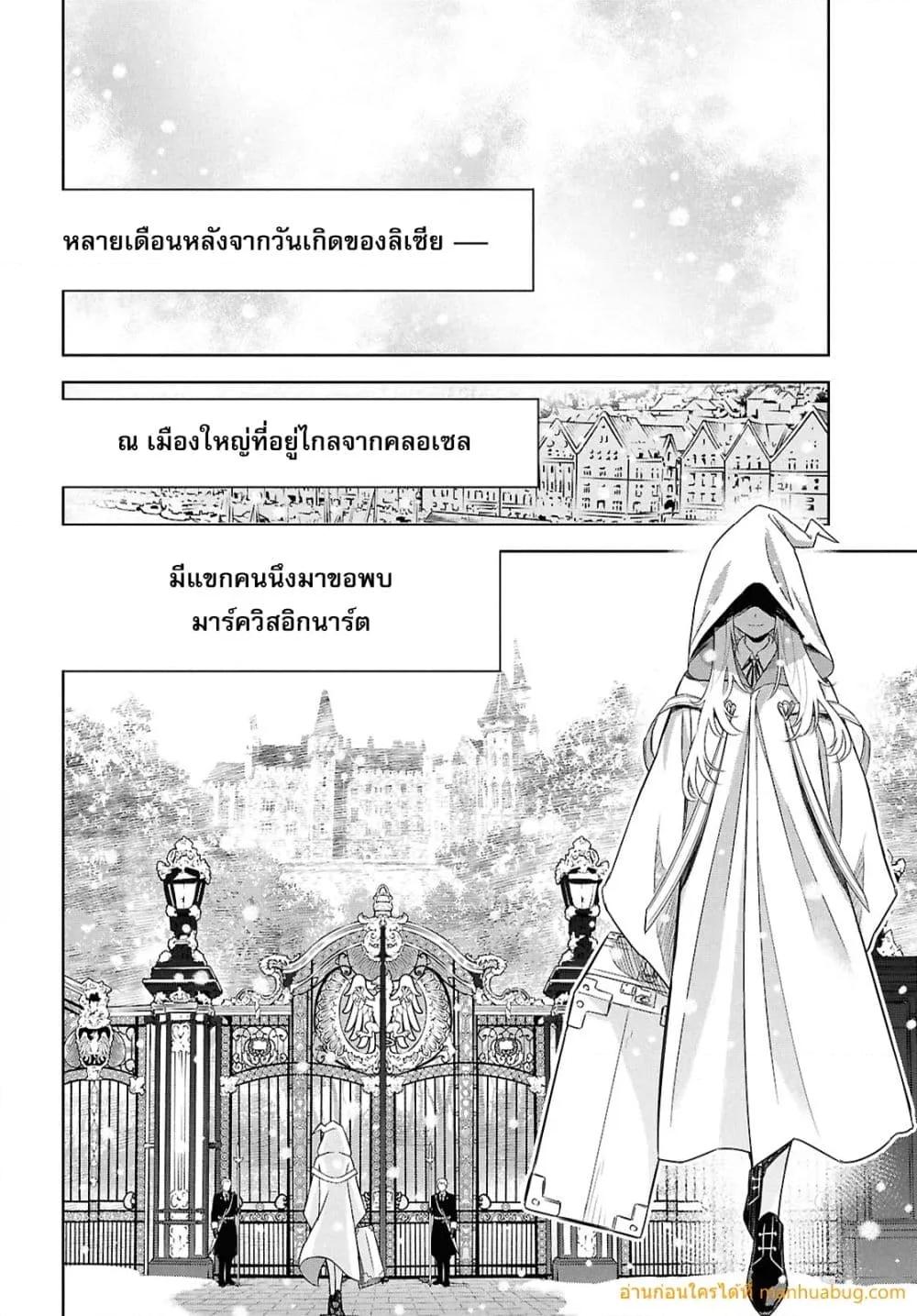 Monogatari no Kuromaku ni Tensei shite 27 03