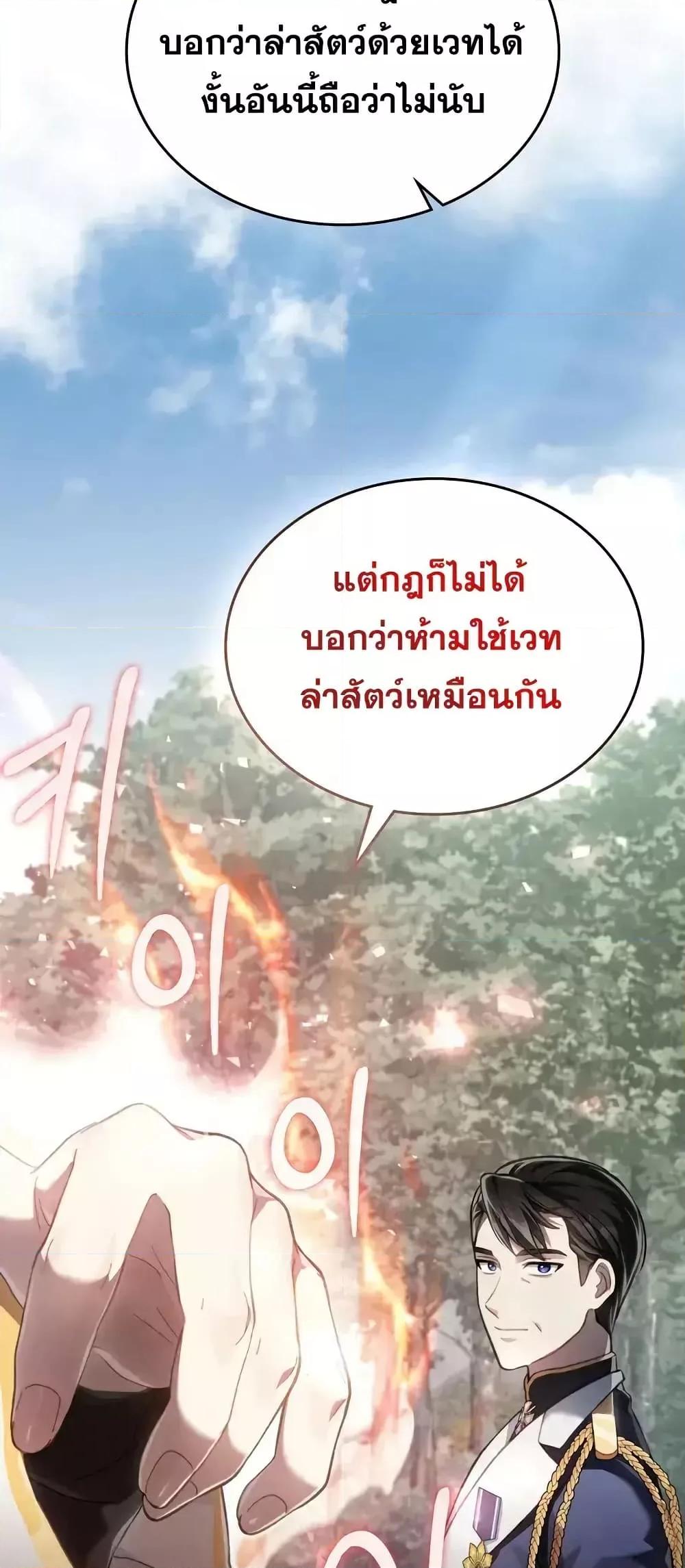 Reborn as the Enemy Prince 67 (39)