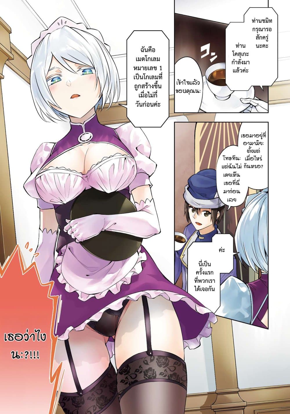 Tono no Kanri o Shite Miyou 79 02
