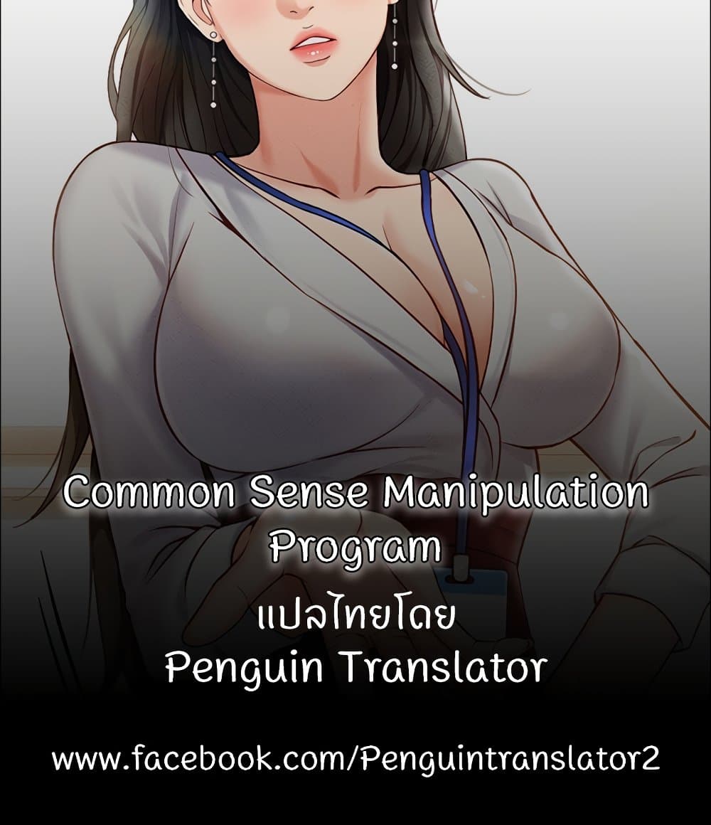 Common Sense Manipulation Program 14 150