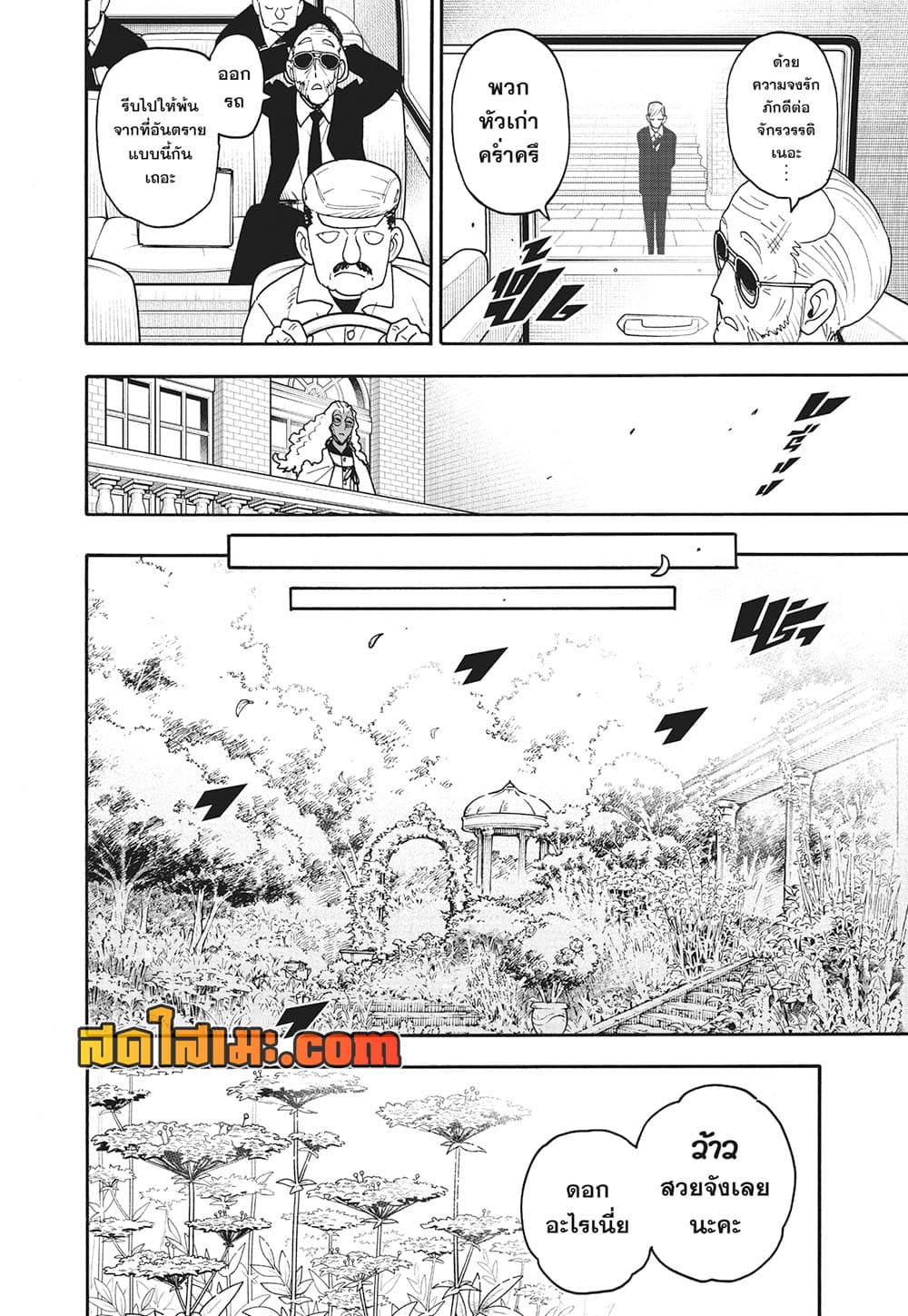Spy X Family 115 (8)