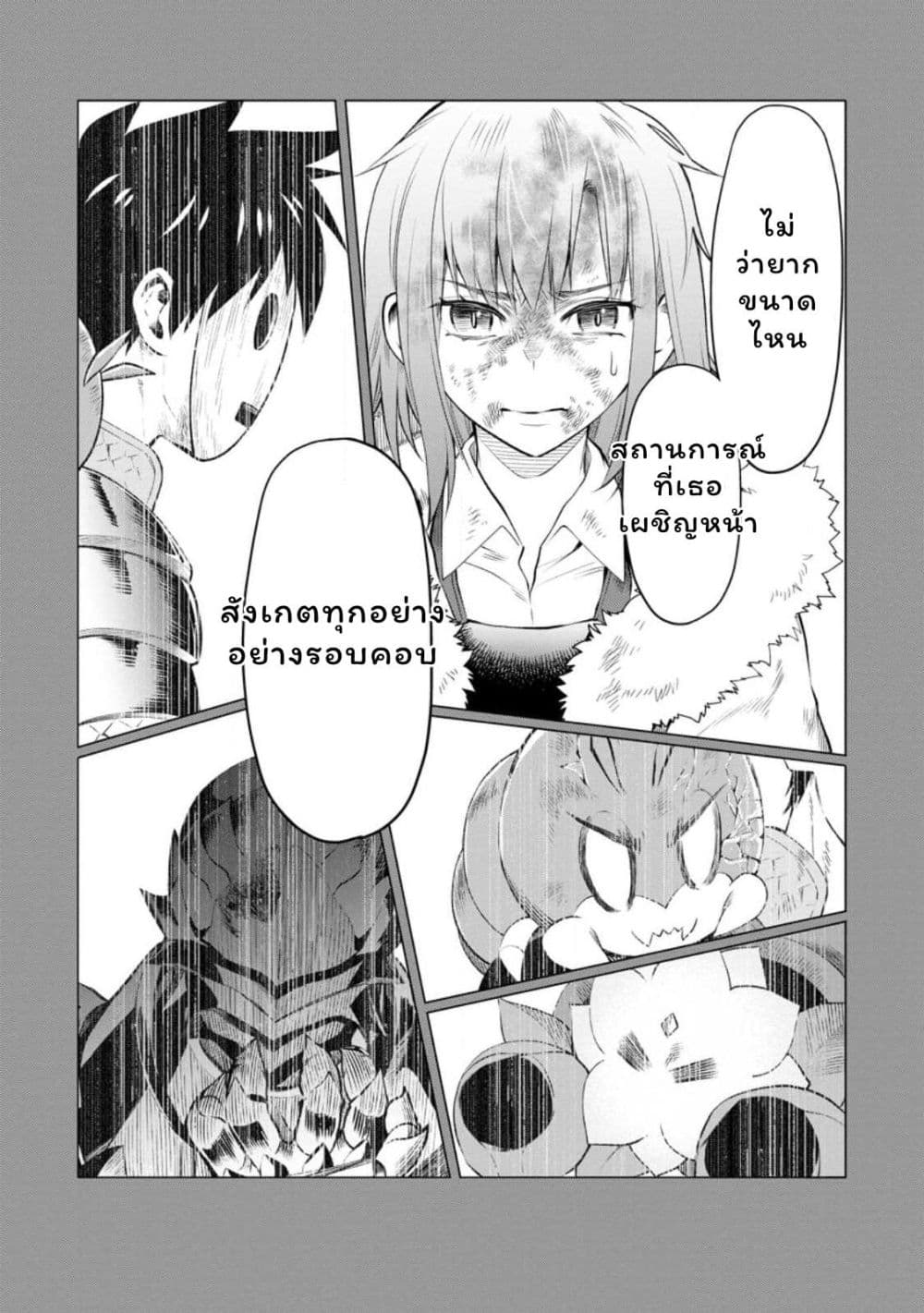 Boken ka ni Narou! Sukiruboodo de Danjon Kouryaku 42 (7)