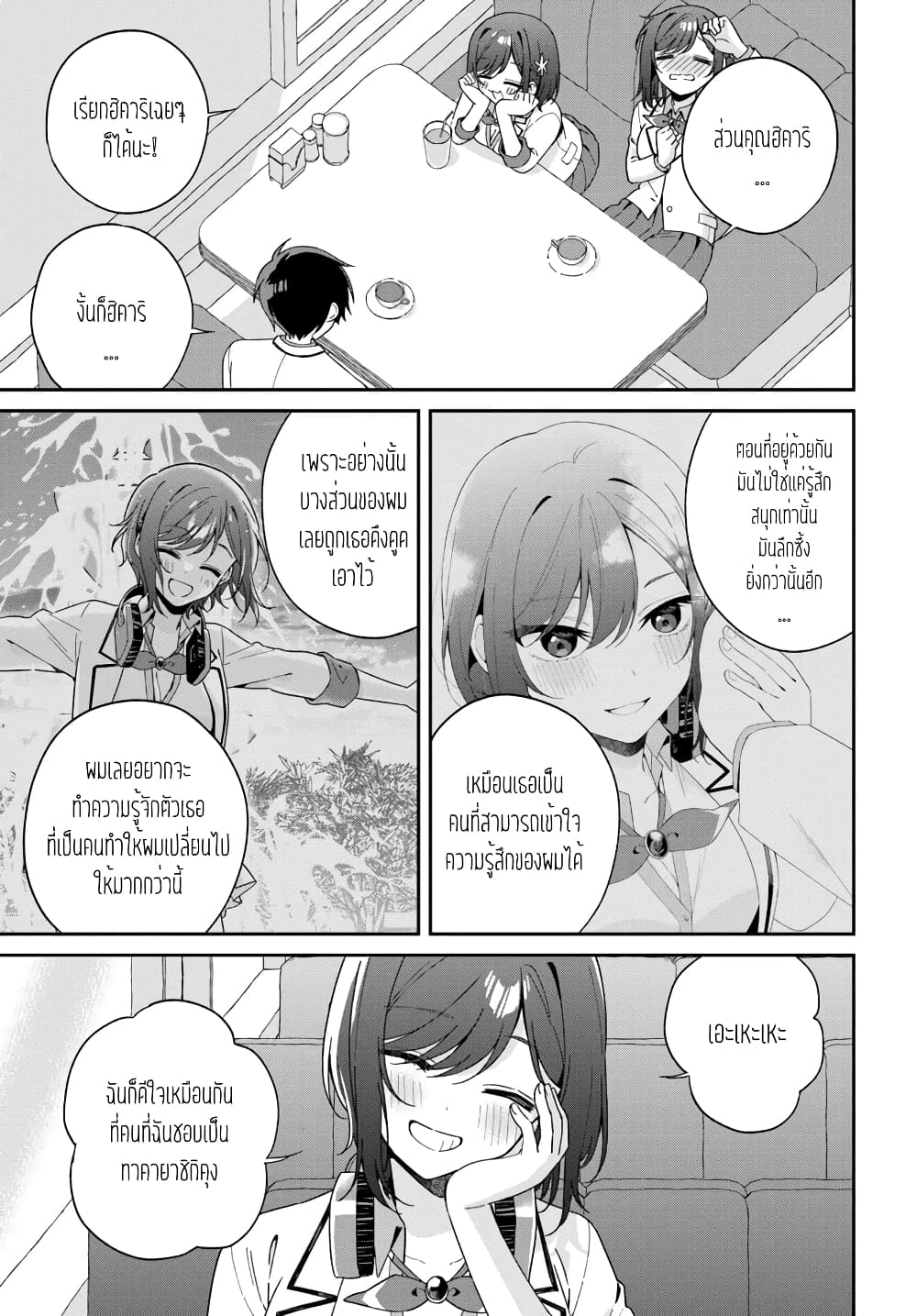 Futago Matomete 5.2 04