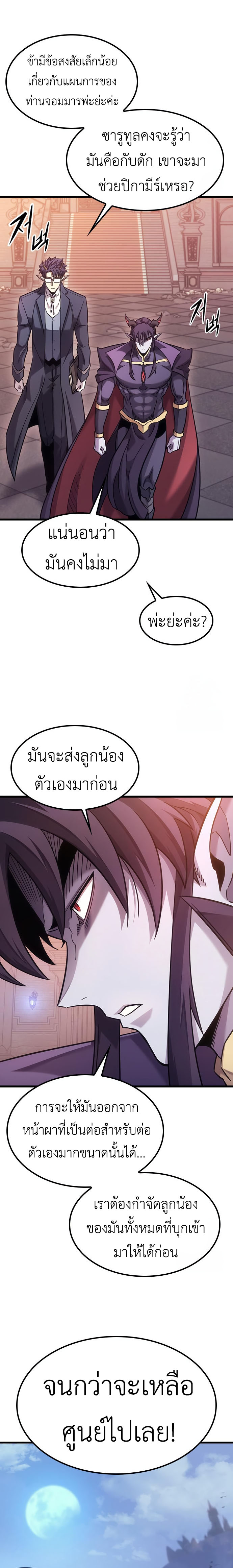 What a Bountiful Harvest, Demon Lord! 7 09