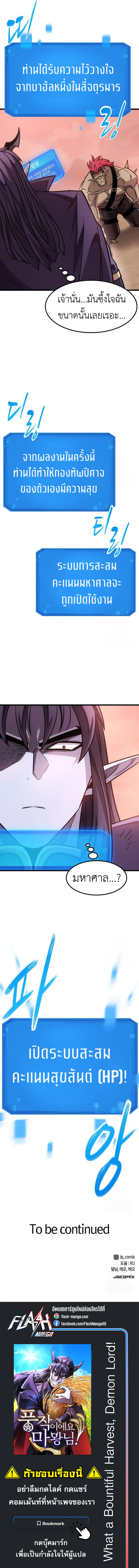 What a Bountiful Harvest, Demon Lord! 3 12