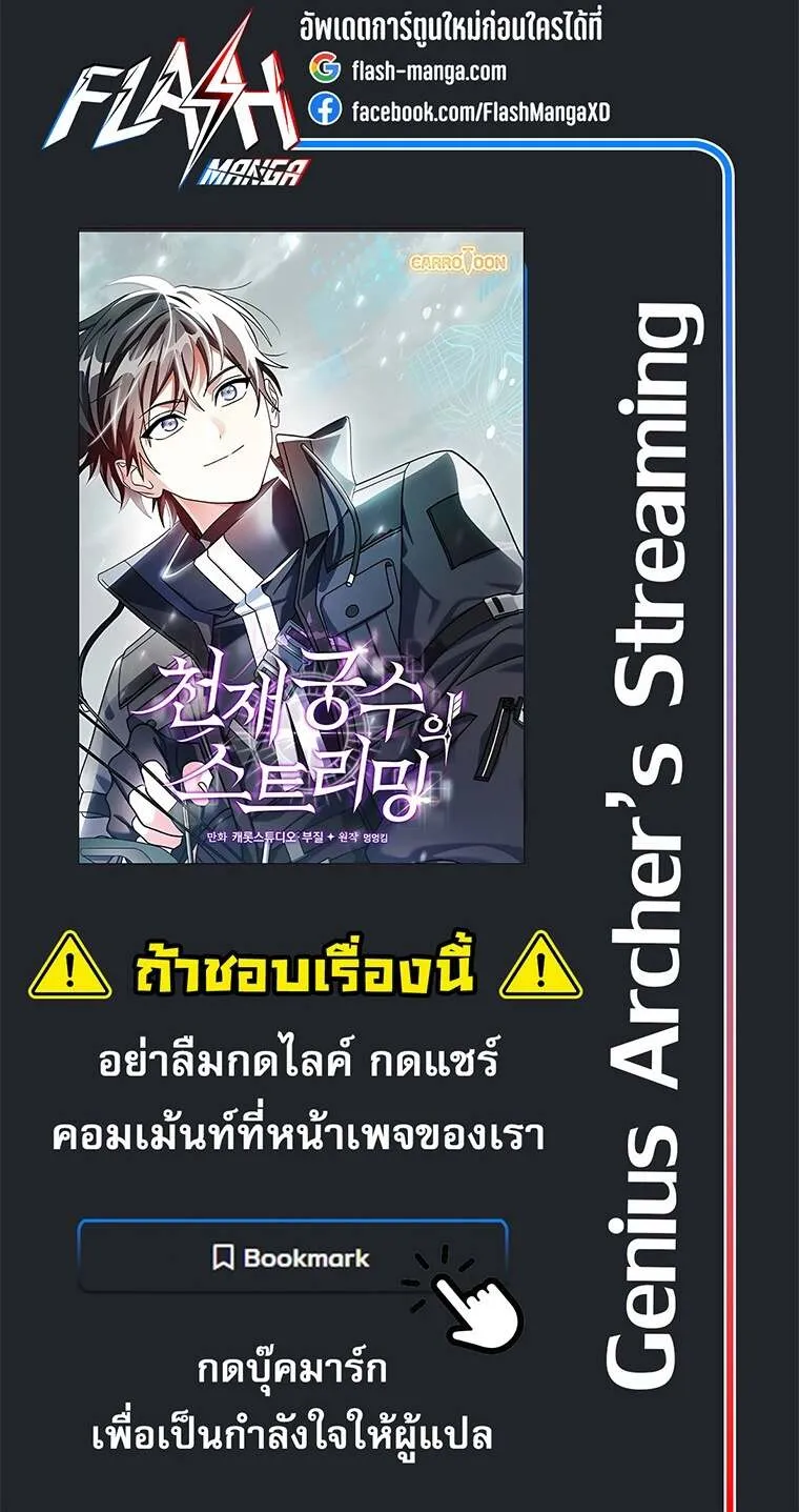 Genius Archer’s Streaming 59 74