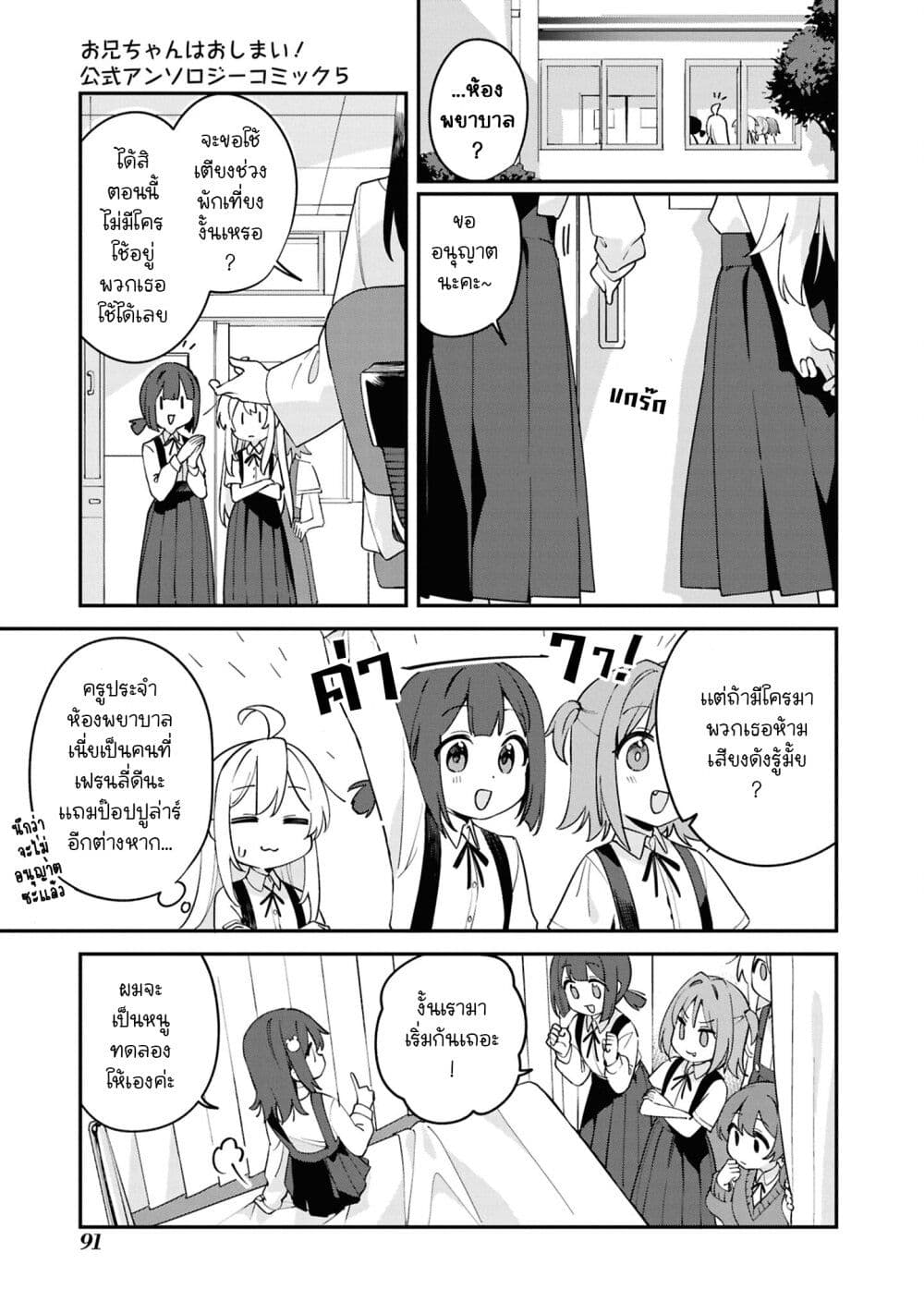 Onii chan wa Oshimai! Koushiki Anthology Comic 70 (5)