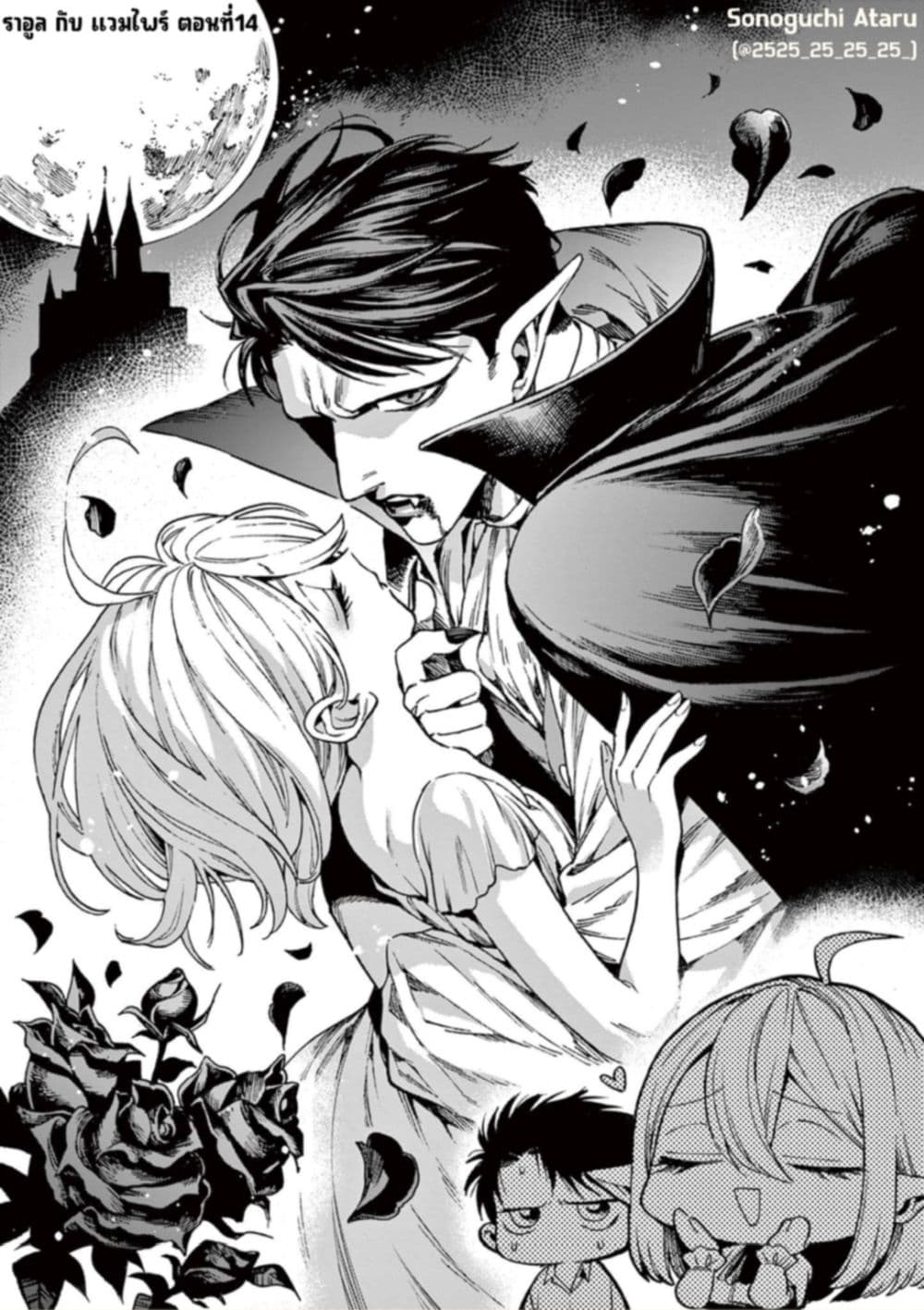 RAUL to Kyuuketsuki 14 03