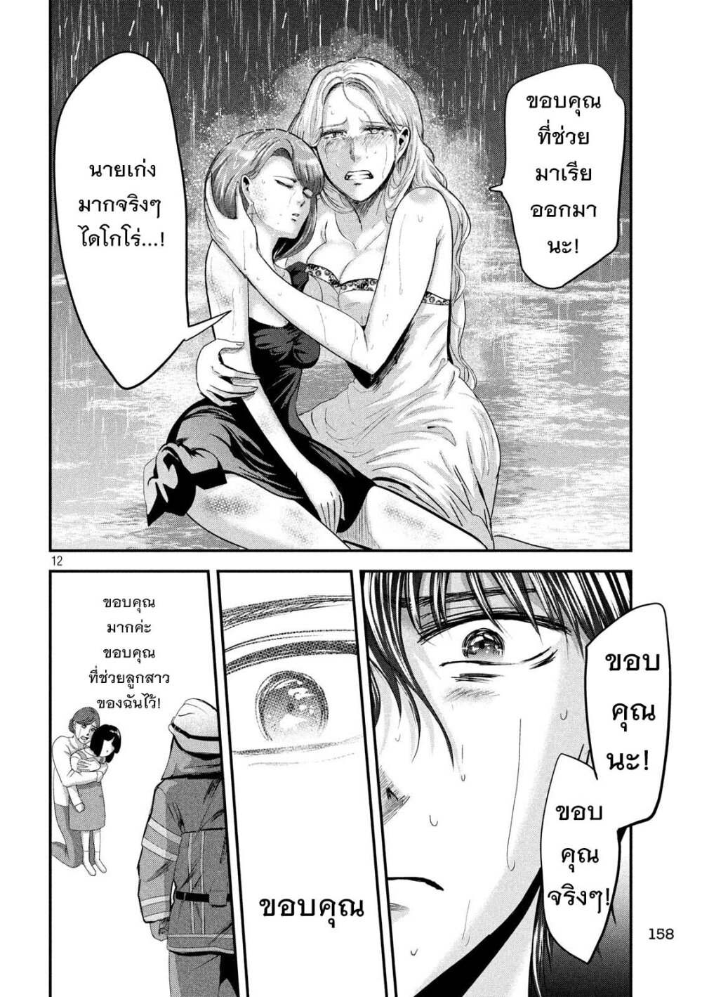 Yukionna to Kani wo Kuu 44 12