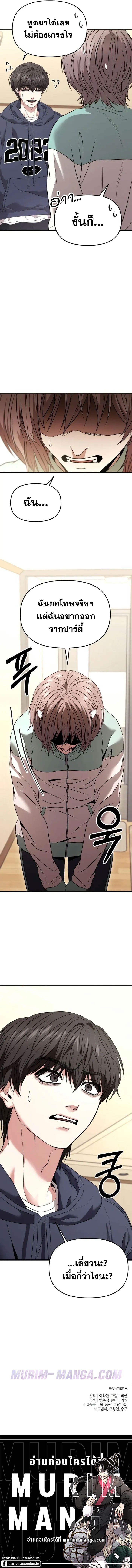 the ultimate shut in ตอนที่ 26.16