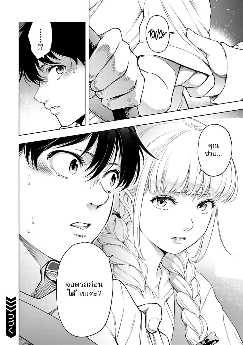 Isekai Nihon 35 10