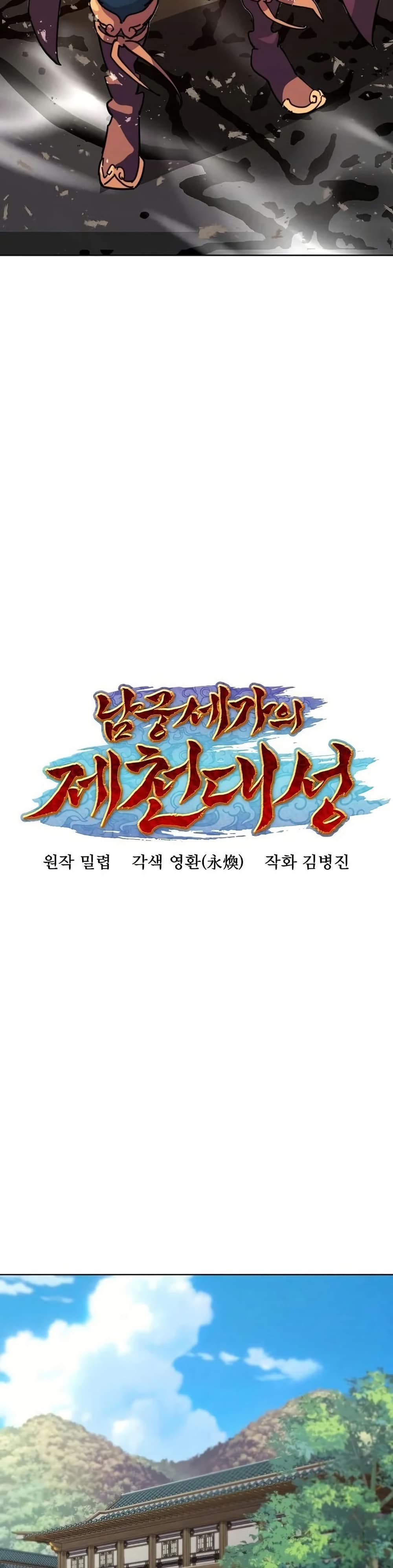 The Great Sage of the Namgung Clan (TGS) 7 28