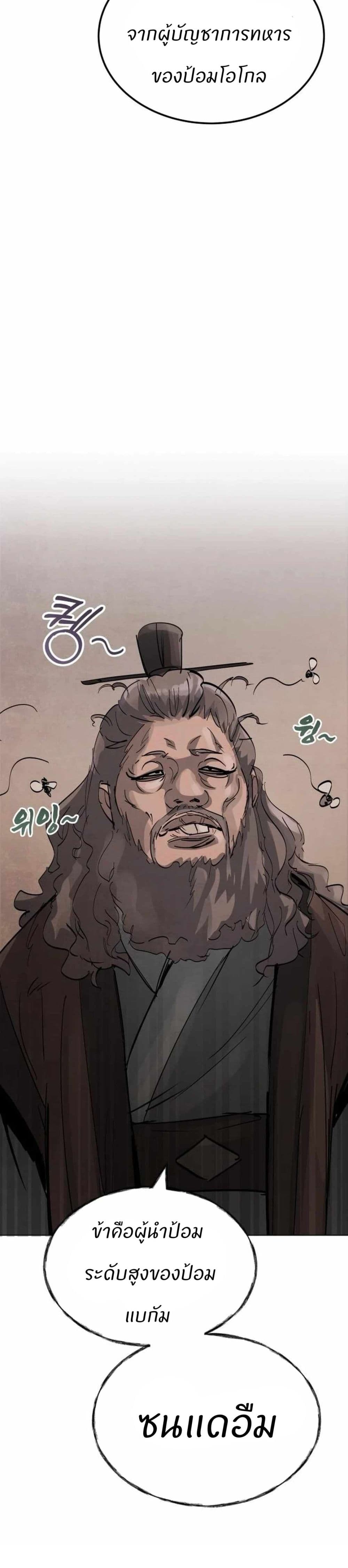 Record of a New Goguryeo 2 36