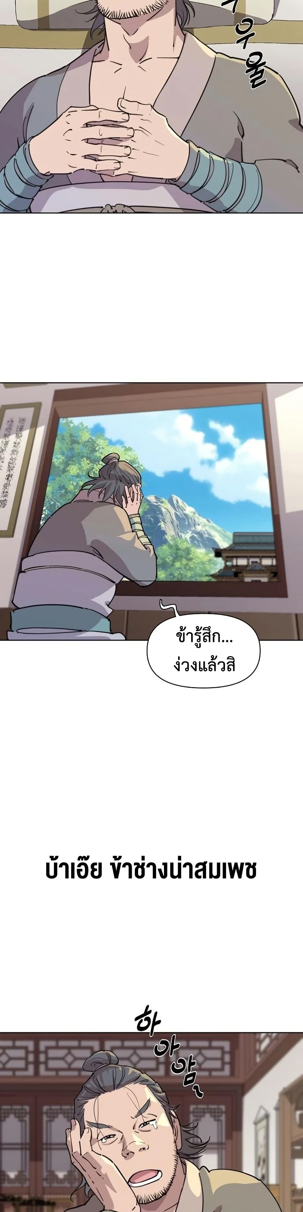 The Great Sage of the Namgung Clan (TGS) 7 32