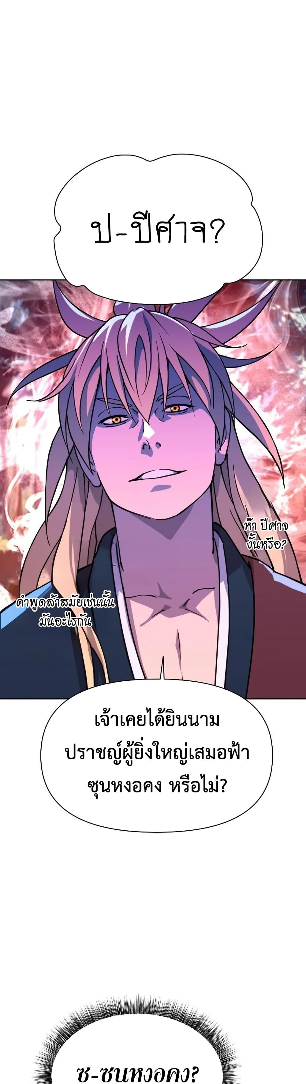 The Great Sage of the Namgung Clan (TGS) 8 35