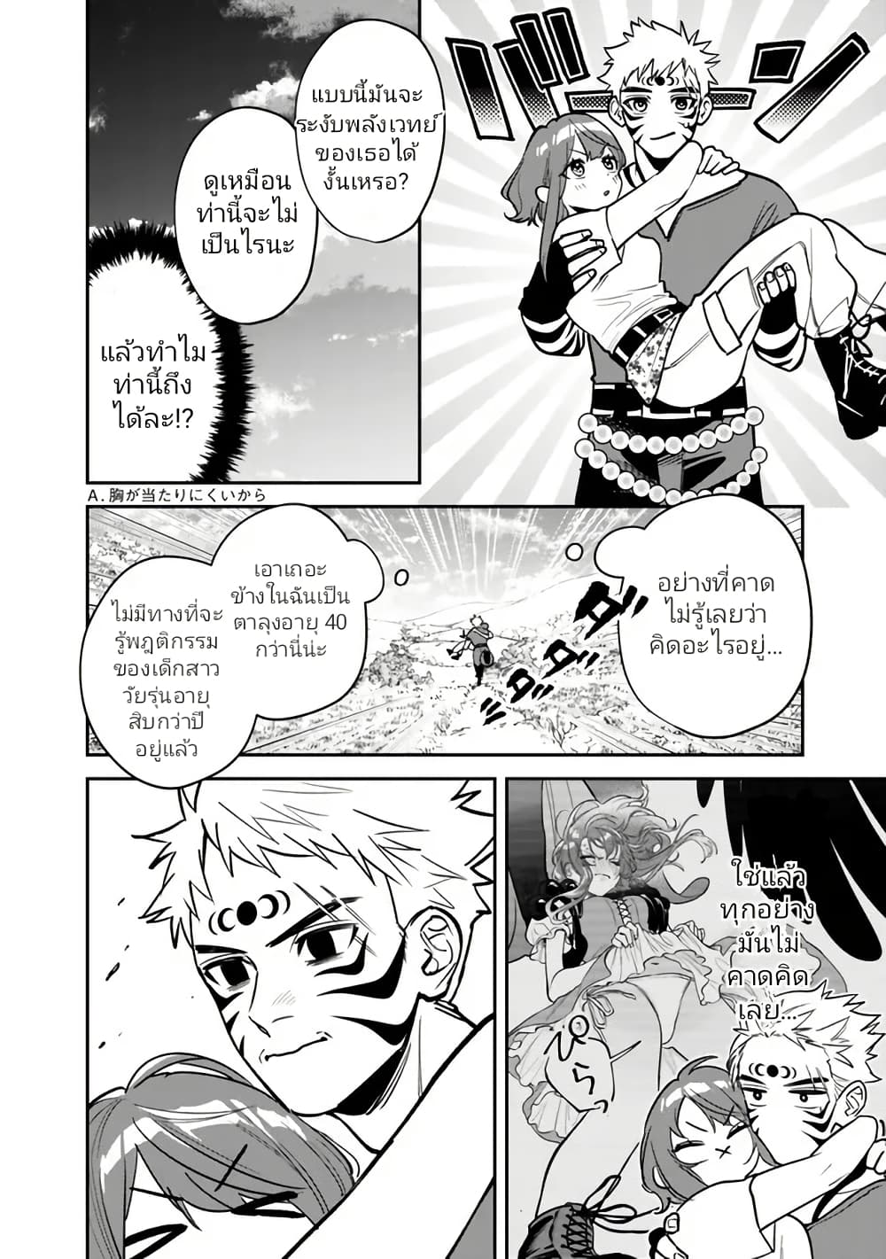 Danshi Koukousei wa Isekai de JK ni Natta 5 06