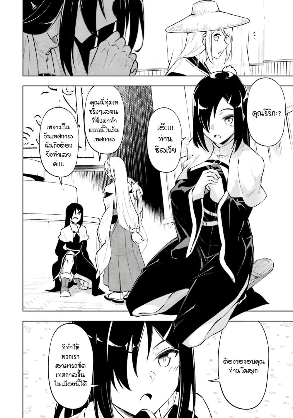 Tono no Kanri o Shite Miyou 79 39