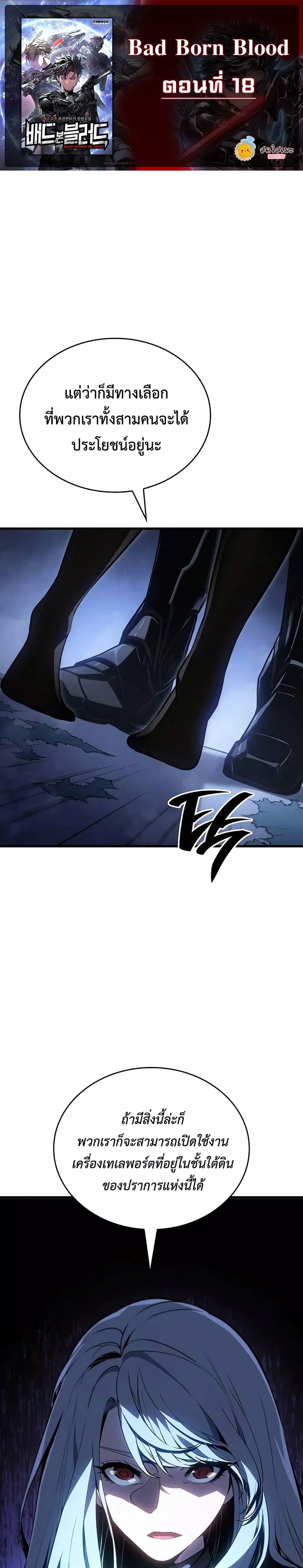 Bad Born Blood 18 (1)