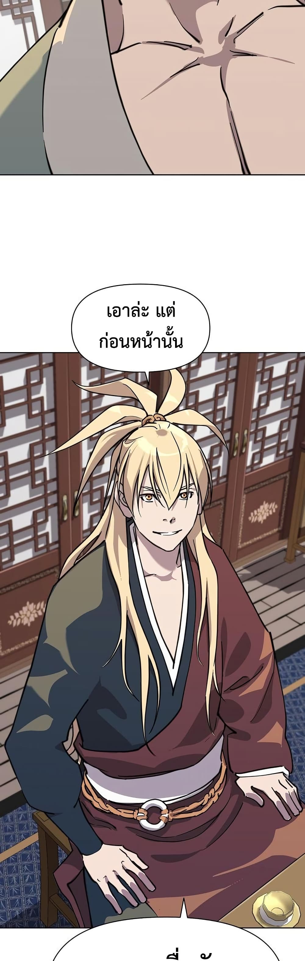 The Great Sage of the Namgung Clan (TGS) 5 44
