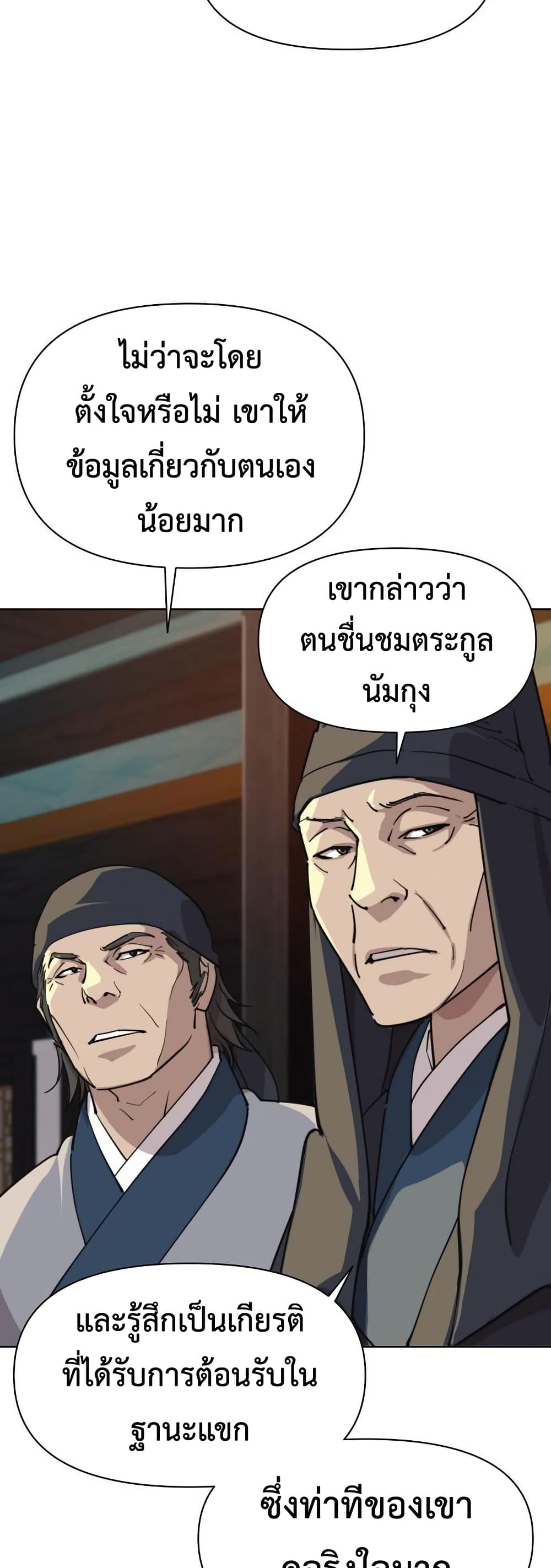 The Great Sage of the Namgung Clan (TGS) 6 06