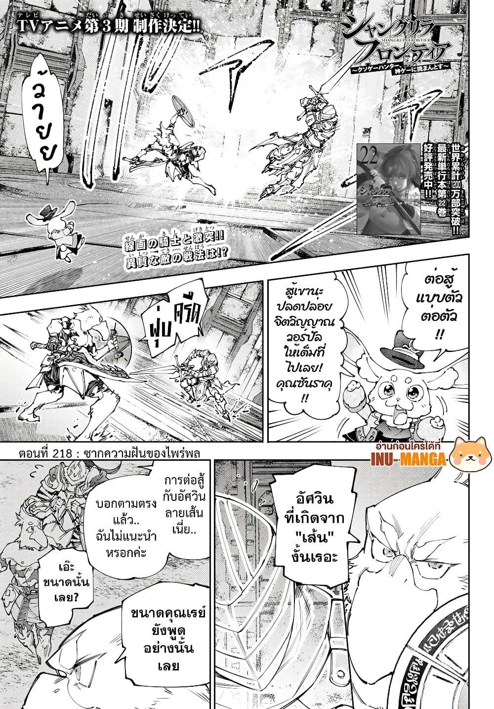 Shangri La Frontier 218 (2)