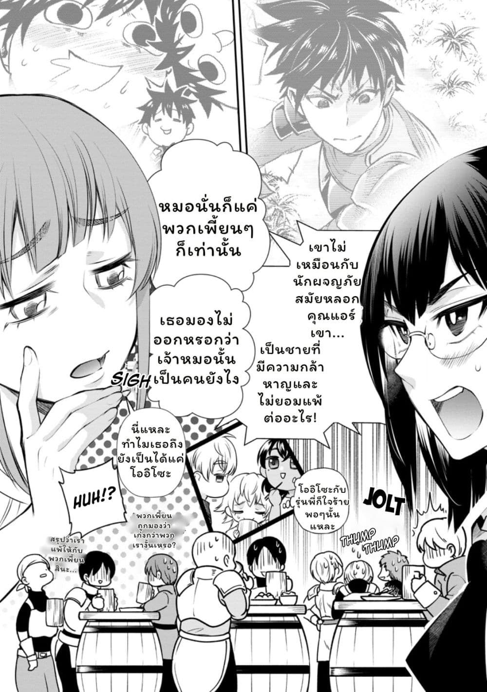 Boken ka ni Narou! ~ Sukiruboodo de Danjon Kouryaku ~ 45 23