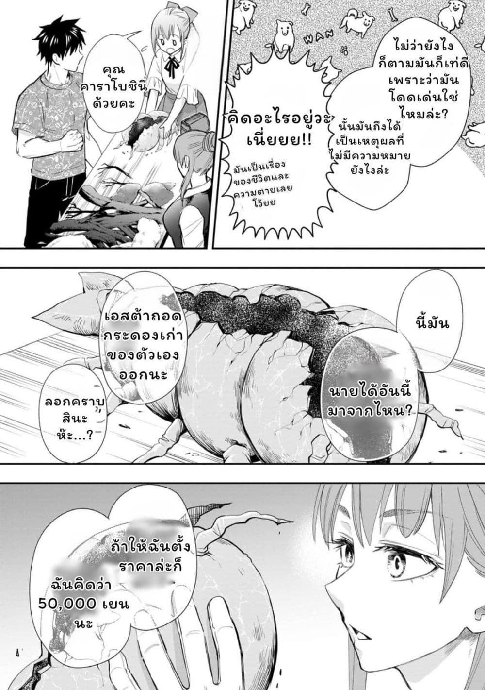 Boken ka ni Narou! Sukiruboodo de Danjon Kouryaku 43 (30)