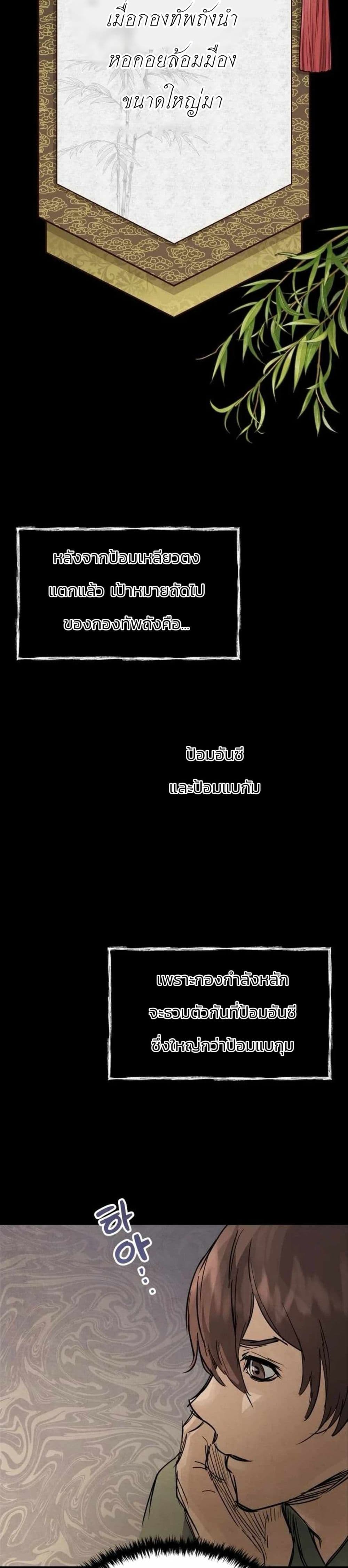 Record of a New Goguryeo 2 57