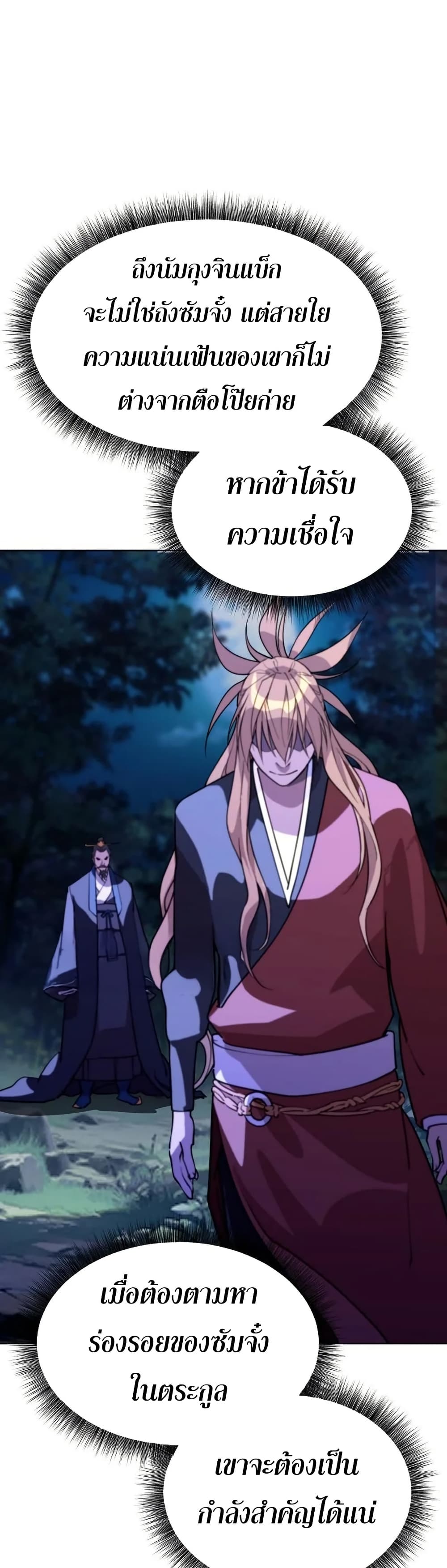 The Great Sage of the Namgung Clan (TGS) 9 17