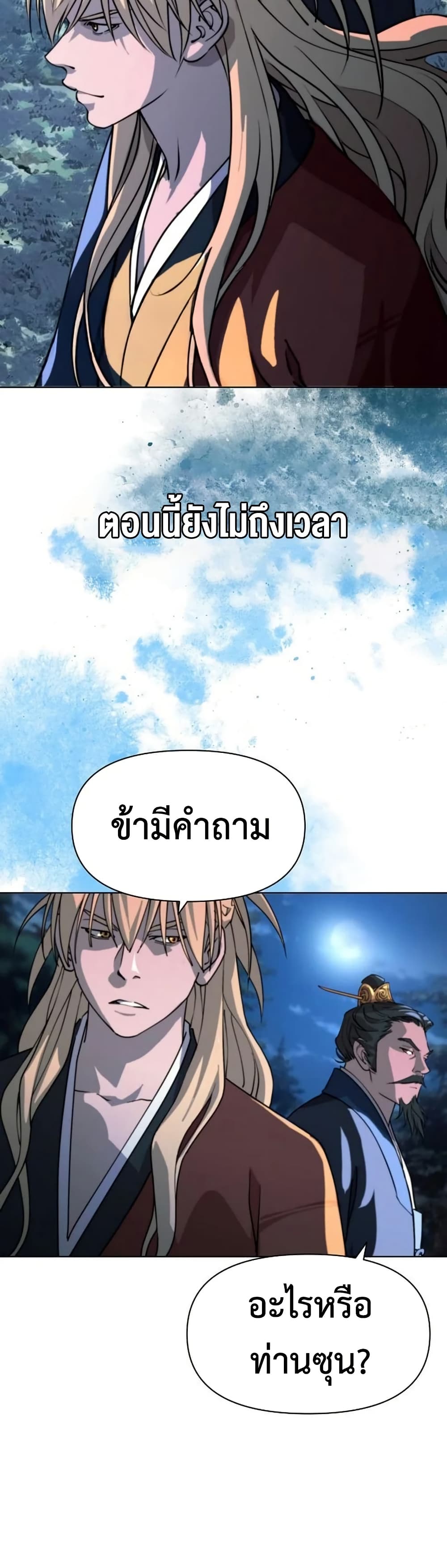 The Great Sage of the Namgung Clan (TGS) 9 05