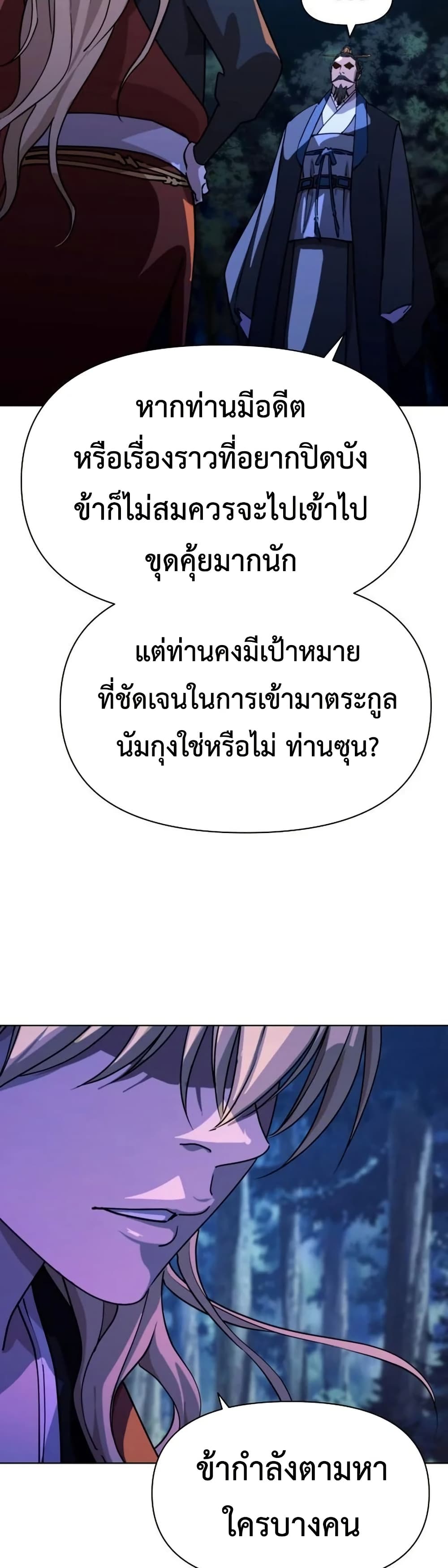 The Great Sage of the Namgung Clan (TGS) 9 08