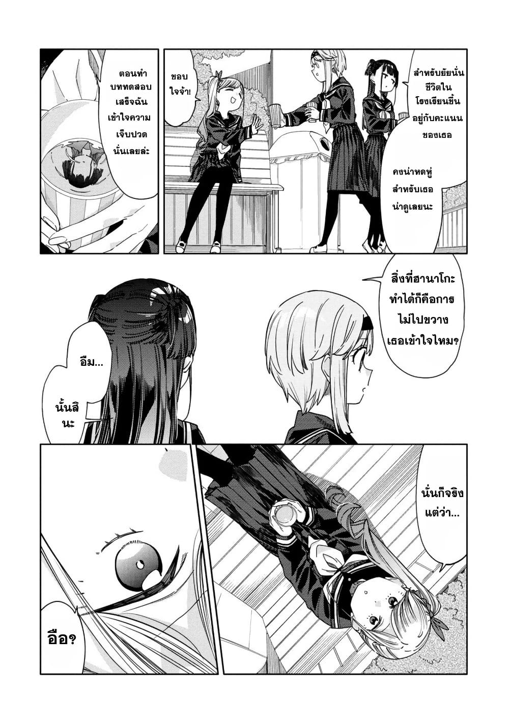 Mashou no Otome no Yakumawari 10.2 (11)