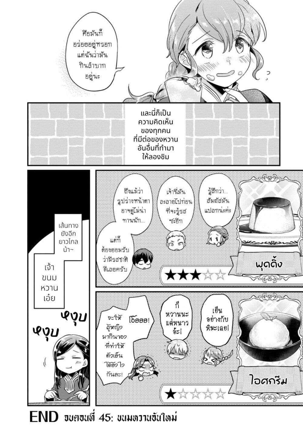Honzuki no Gekokujou Part 2 45.5 05