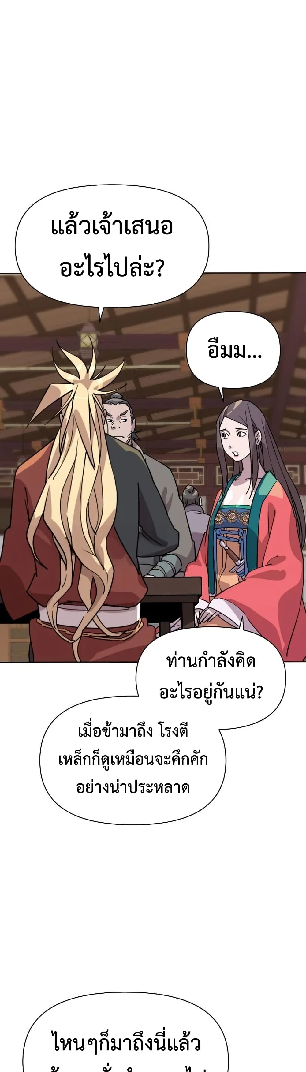 The Great Sage of the Namgung Clan (TGS) 9 54