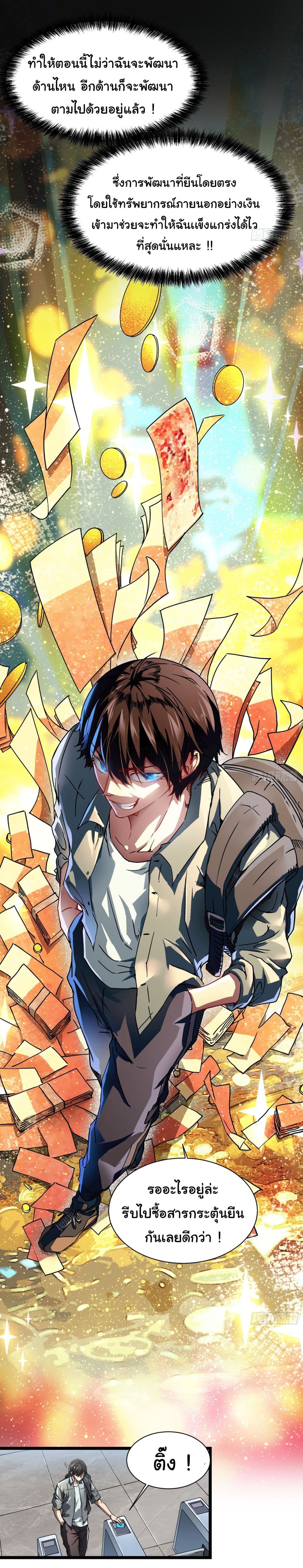 Martial Evolution Start by Awakening the King of Monsters 2 10