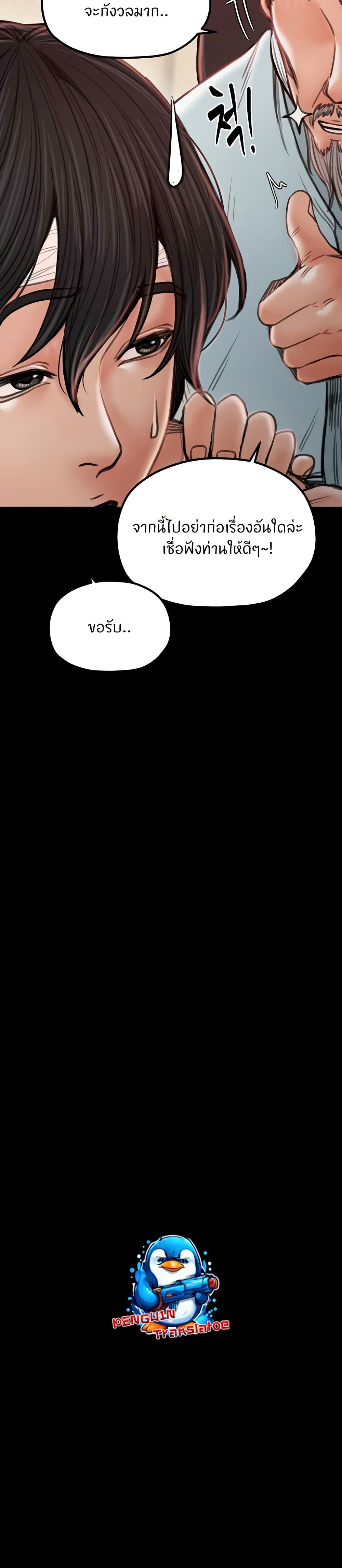 The Servant’s Story 31 24