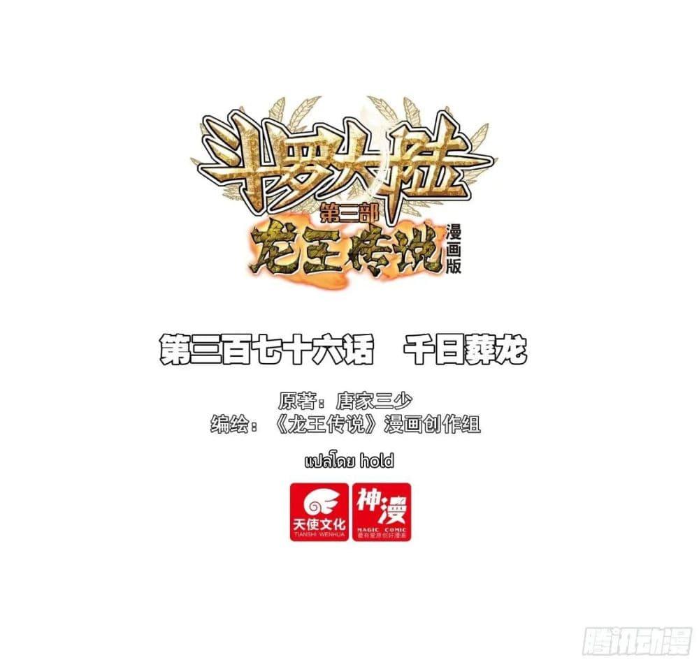 Douluo Dalu 3 375 01