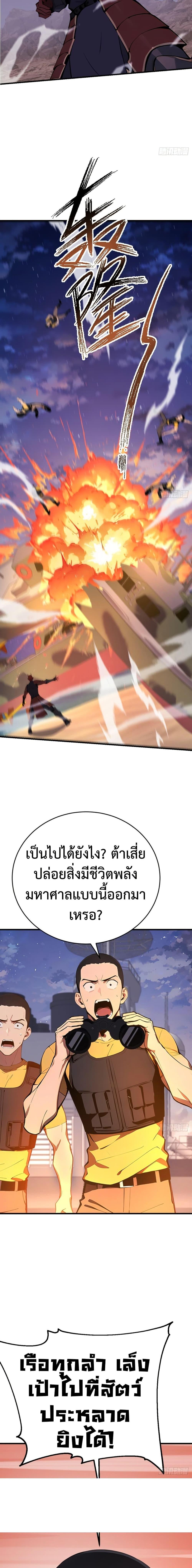 Mythical Invasion 8 15